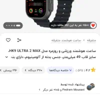 ساعت هوشمند