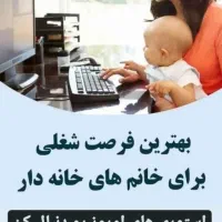 کار در منزل برای خانمها|استخدام درمانی، زیبایی، بهداشتی|تهران, خلیج فارس|دیوار