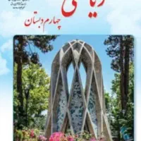 تدریس ریاضی