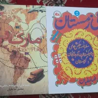 کتاب بی‌زمستان و مارک‌وپلو