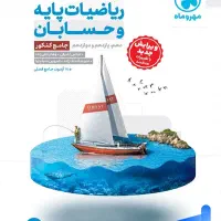 کتاب تست شیمی و حسابان کنکور|کتاب و مجله آموزشی|قم, باسکول|دیوار