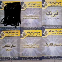 کتابهای کاردانی به کارشناسی برق مدرسان شریف