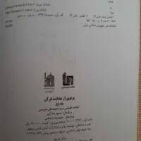 کتاب|کتاب و مجله مذهبی|قم, باغ شازده|دیوار