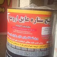 ایزوگام پخش  ارومیه   ۲۱۵