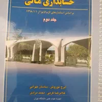 فروش کتاب های حسابداری