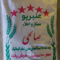 برنج عنبربو خوزستان|خوردنی و آشامیدنی|سبزوار, پاسداران|دیوار