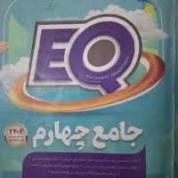 کتاب اکیو جامع چهارم