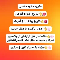 برگزار کننده تور های مسافرتی داخلی مشهد