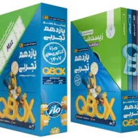 کدتخفیف ۹۶ درصد مازباکس یازدهم تجربی تخفیف هم داره