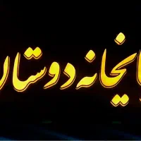 کارگر ساده چایخانه به صورت پاره وقت