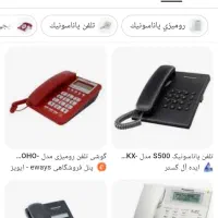 خط تلفن شهری رند