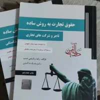 فروش کتب آزمون وکالت|کتاب و مجله آموزشی|رشت, گلسار|دیوار