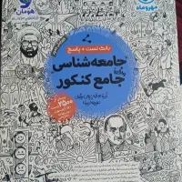 کتاب تست جامع مهرماه جامعه شناسی