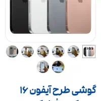 ایفن 16فول کپی توافقی