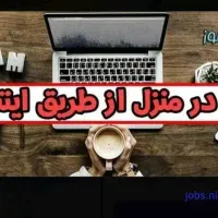 کسب و کار اینترنتی در منزل ویژه بانوان