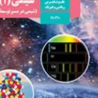 کتاب شیمی