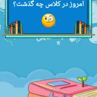 تدریس دروس دوم و سوم ابتدایی