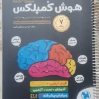 کتاب هوش کمپلکس نهم