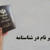 تغییر نام کوچک توسط وکیل