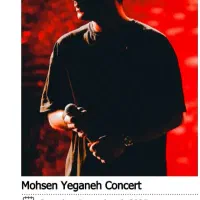 بلیط محسن یگانه