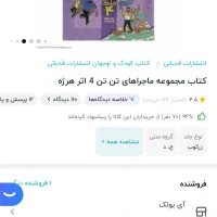 مجله تن تن|کتاب و مجله ادبی|رشت, گلسار|دیوار