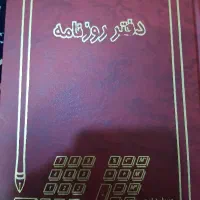 دفتر روزنامه حسابداری