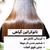 نانوکراتین ونانوپروتئین باتخفیف دربهترین سالن طبس|خدمات آرایشگری و زیبایی|طبس, |دیوار