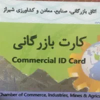 کارت بازرگانی