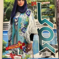 مجله خیاطی