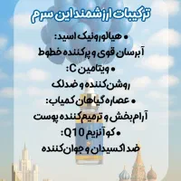 با یه سرم ۱۵ مشکل پوستت درمان کن|آرایشی، بهداشتی، درمانی|پاوه, |دیوار