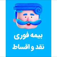 بیمه همراه با بازگشت وجه