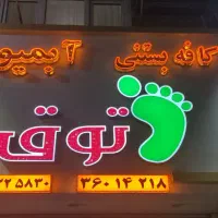 تابلو مغازه فروشی