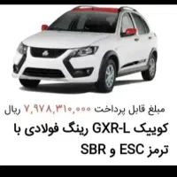 حواله کوییک GXR-l رینک فولادی