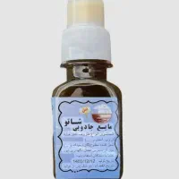 مایع جادویی شاتو در کرمانشاه