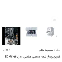 قهوه ساز مباشی نیمه صنعتی ژاپن|سماور، چای‌ساز، قهوه‌ساز|تهران, وحیدیه|دیوار