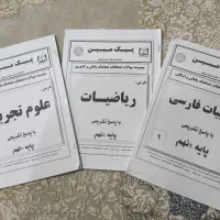 پیک مبین پایه نهم