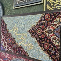 تابلو ترکیب فرش دستبافت و کالیگرافی