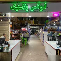 شهر پلاسکو لاهیجان
