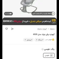 گهواره برقی|تخت و سرویس خواب|بم, |دیوار