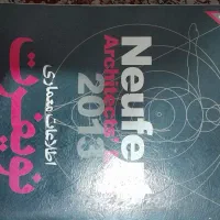 کتاب معماری نویفرت