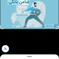 ضامن وام ازدواج میشم نصف نصف فقط سراوان تعیین شعبه