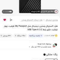 هارد اکسترنال ۴ترابایت