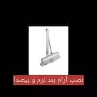 تعمیر و نصب آرام بند قفل برقی مراغه تضمینی|خدمات پیشه و مهارت|مراغه, |دیوار