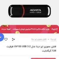 فلش ادیتا 128 پلمپ|قطعات و لوازم جانبی رایانه|تبریز, |دیوار