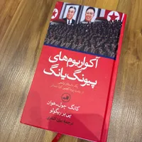 کتاب اکواریوم های پیونگ یانک
