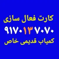 09170-13-70-70|سیمکارت|بوشهر, |دیوار