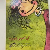 کتاب کودک|کتاب و مجله آموزشی|تهران, ایران|دیوار