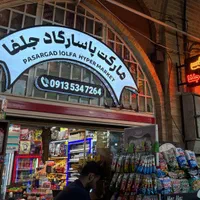 تابلوسازی تابلو برجسته ، چلنیوم ، استیل ، پلاستیک|فروشگاه و مغازه|اصفهان, درب کوشک|دیوار