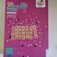 شیمی ۳ خیلی سبز