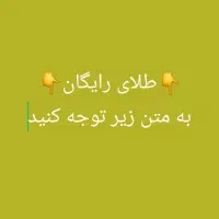 طلای رایگان